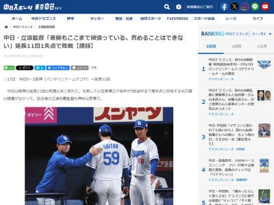 中日・立浪和義監督、ライデル・マルティネスの9回途中登板について言及する