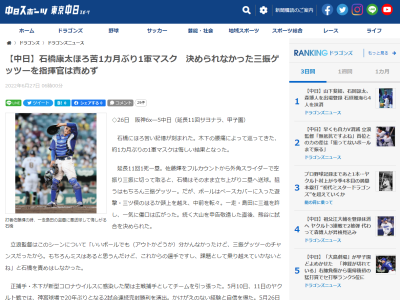 中日・石橋康太捕手、悪送球を猛省「最後の失点が全てです」　立浪和義監督は石橋を責めず…？