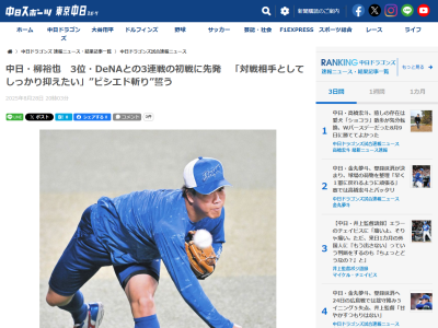 中日・柳裕也、DeNA・ビシエドとの対戦について…