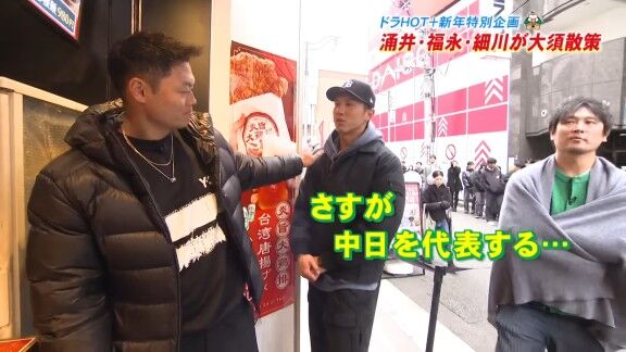 中日・涌井秀章の提案で“男気じゃんけん”で勝利した選手が大須に集まったファン30人にダージーパイを奢ることに(計2万1900円) → 涌井秀章、細川成也、福永裕基のじゃんけん結果は…