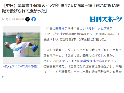 中日・メヒア、シート打撃の登板結果は…