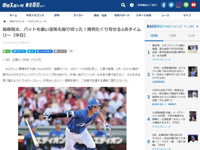 中日・後藤駿太「この年齢になって、ある程度自分の立ち位置も分かっています。だからこそあの場面であのプレーが普通にできるって思っていないと、いざというときに守れないですよ。それくらい自分にプレッシャーをかけて守っています」