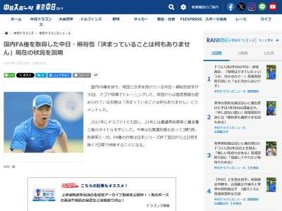 国内FA権を取得した中日・柳裕也「決まっていることは何もありません」