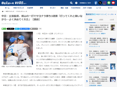 中日・立浪和義監督、代打サヨナラタイムリーヒットを放った板山祐太郎、そして代打を送られた石川昂弥について言及する