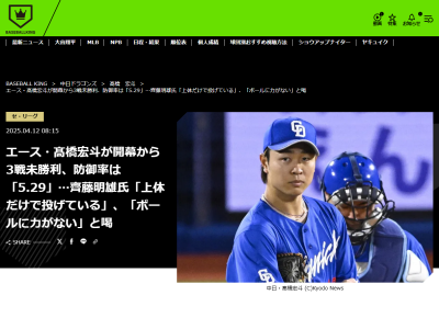 中日・高橋宏斗の状態についてプロ野球ニュース解説者は…