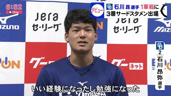 中日ドラフト1位・石川昂弥、1軍デビュー戦は無安打も充実感「良い勉強になりました」【動画】