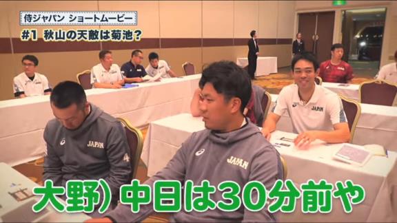 秋山翔吾「30分前はちょっと余裕なさすぎだろ」　中日・大野雄大「中日は30分前や」【動画】