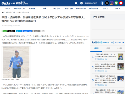 中日・加藤翔平「球団が出してくれた打球方向や打球傾向のデータは誰よりも見てきた」