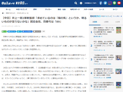 中日・井上一樹2軍監督、選手たちに求めること「僕が求めているのは…」