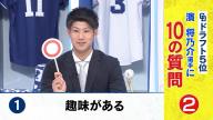 中日ドラフト5位・濱将乃介、衝撃的すぎる休日の過ごし方をする → 吉見一起さんが大爆笑する