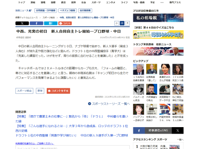 中日ドラフト1位・中西聖輝「キャンプ初日から全力でパフォーマンスを発揮できるように調整したい」