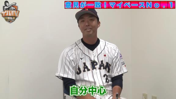 Q.一番マイペースだった選手は？ → 井端弘和さんと吉見一起さんの答えが一致する