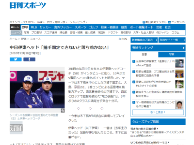 中日・伊東勤ヘッドコーチが語る来季キャッチャー構想「チームとして、捕手が固定できないと落ち着かない。木下を頭と考えている。加藤の奮起も促します」