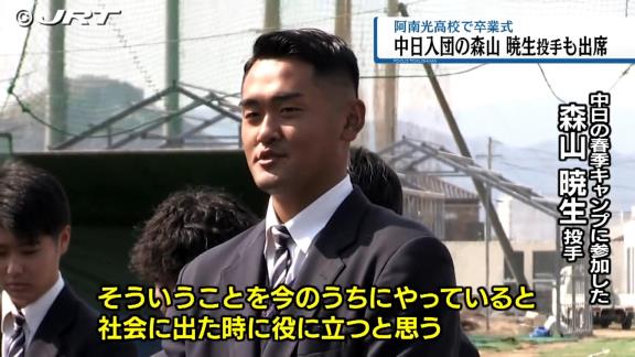 中日ドラフト3位・森山暁生が卒業式に出席　後輩達へメッセージ「1つ言えるのは…」