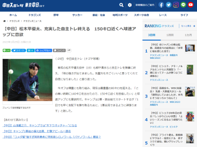 中日・松木平優太投手、増量に成功する　球速も「この寒い時期に…」