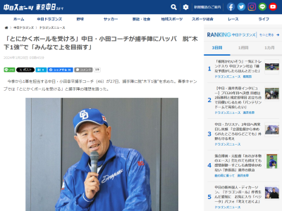 中日・小田幸平コーチが「去年は圧倒的に数が少なかったと思うので、しっかりやっていきたいです」と語ることが…