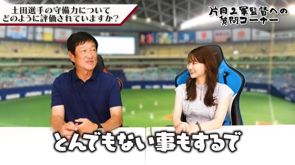 中日ファン「2軍監督視点で土田選手の守備力についてどのように評価されていますか？ファン目線で京田選手と比べて遜色ないように思います」 → 片岡篤史2軍監督の回答は…？