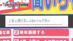 中日・立浪和義新監督が考える『2番バッター』は…？