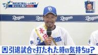 Q.引退試合で打たれた時の気持ちは？ → 祖父江大輔さんは…