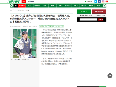 元中日・松井雅人捕手が現役引退…　オリックスのスコアラーに就任