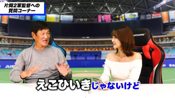 中日ファン「Q.このチャンネルに2軍の選手を呼ぼうとか考えたことありますか？」 → 中日・片岡篤史2軍監督は…