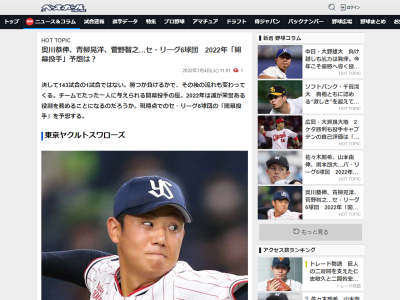 『週刊ベースボールONLINE』が予想する2022年プロ野球開幕投手　中日は…？