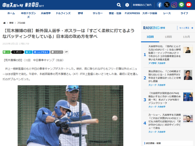 元中日コーチ・荒木雅博さん「1日見た限りでの感想ですが、試合では違う打ち方もできて、対応力がありそうな気がするんです」と評価した中日選手