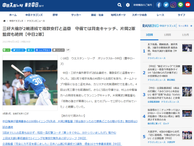 中日・片岡篤史2軍監督、三好大倫を絶賛する