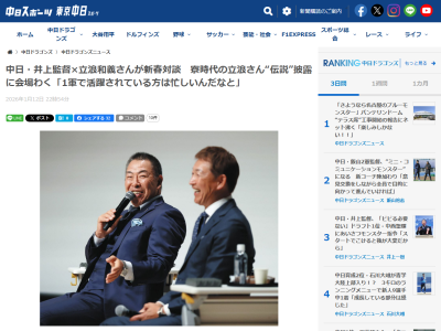 中日・井上一樹監督、入団間もない頃に当時の寮長へ「（選手寮であまり見かけない）立浪さんはどこですか」 → 寮長「タツはいいんだ」