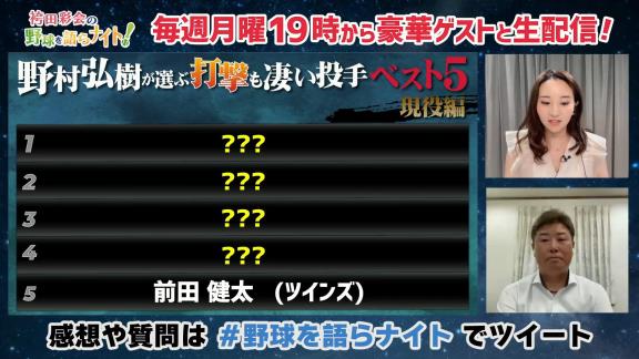 野村弘樹さんが選ぶ『打撃も凄い投手ベスト5 現役編』　上位にランクインした投手は…？