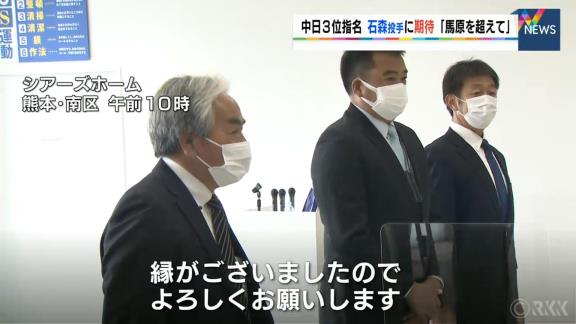 中日ドラフト3位・石森大誠投手への指名あいさつが行われる　三瀬幸司スカウト「馬原監督のセーブ数を超えるくらいのセーブをあげてほしいですね」