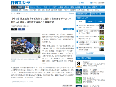 中日・井上一樹監督、野球教室に参加「やっぱり憧れてほしいし、ドラゴンズの試合が気になってしょうがないくらいに野球を好きになってほしい。そういった憧れてもらえるようなチームを僕はつくりたい」