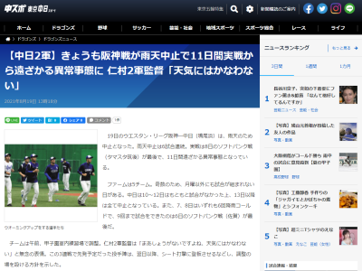 中日・仁村徹2軍監督、11日間実戦から遠ざかる“異常事態”に…「天気にはかなわない」