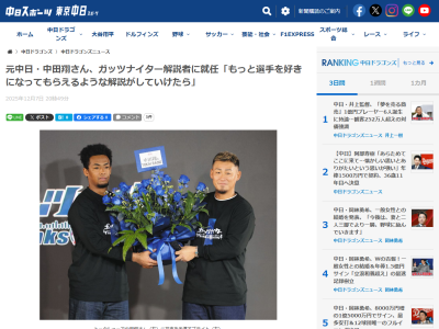 元中日・中田翔さんの思い「東京や大阪での仕事が多い中で、お世話になった名古屋で…」