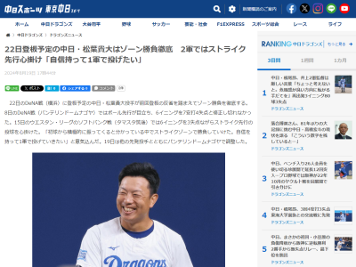 中日・松葉貴大は8月22日(木) DeNA戦に登板予定　意気込みを語る