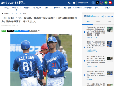 中日ドラフト3位・森駿太「自分の長所は長打力。強みを伸ばす1年にしたいと思います」
