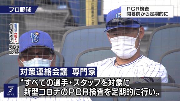 プロ野球、12球団全選手・監督・コーチ・スタッフ・審判員のPCR検査を実施へ