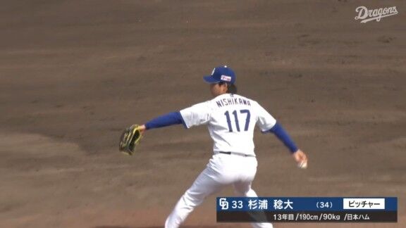 中日・杉浦稔大、背番号117で中日移籍後初登板！！！　151km/hで見逃し三振など、最速152km/hで三者凡退パーフェクト！！！