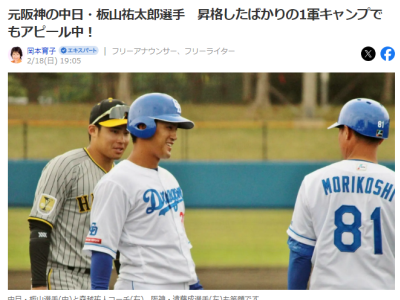 中日・板山祐太郎が楽しみにしている試合が…？