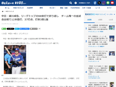 中日・細川成也、前半戦を振り返る「思っていたよりは…」