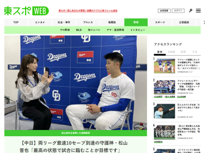 中日・松山晋也、守護神を任されての変化は…