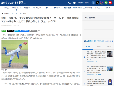 中日・根尾昂、みやざきフェニックス・リーグについて「最後の最後で…」