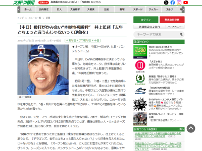 中日・井上一樹監督「東投手は開幕の時はもう少し、仕上げてくると思うけど、『ドラゴンズ、去年とはちょっと違うんじゃない?』って印象を与えられたんじゃないかな」