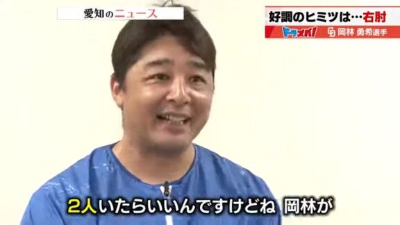 中日・森野将彦コーチ「岡林が2人いたらいいんですけどね(笑)」