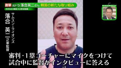 落合英二さん「新たな野球の楽しみ方ができるかもしれないですね」　無観客で開幕した韓国プロ野球、テレビ観戦を楽しんでもらうための新たな取り組みとは？