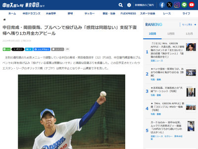 中日・岡田俊哉投手、支配下復帰残り1ヶ月へ「覚悟」