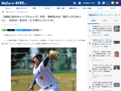 レジェンド・岩瀬仁紀さん、圧巻の投球を見せていた中日・梅津晃大に“注文”を付けたのは1点のみ