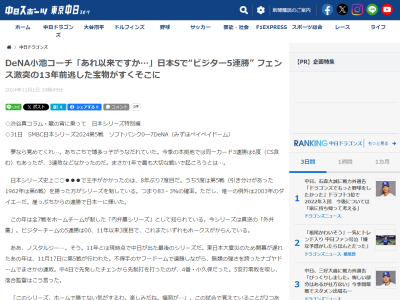DeNA・小池正晃コーチ「もちろん覚えてますよ。何としても（ボールを）離すまいと思ったので。（ビジター5連勝は）あれ以来なんですか…。勝って終われるように頑張ります！」