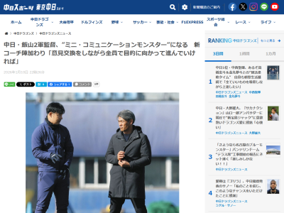 中日・飯山裕志2軍監督「今までと違って全体を見ないといけないですよね。自分の考えと他のコーチの方の考えをすりあわせながら方針を決めていきたい」