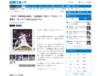 中日・松山晋也「（阪神監督の）藤川さんも見ていたので。まっすぐで抑えるのがプロだと思う」